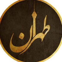 Tehran Heart (@tehranheart) 's Twitter Profile