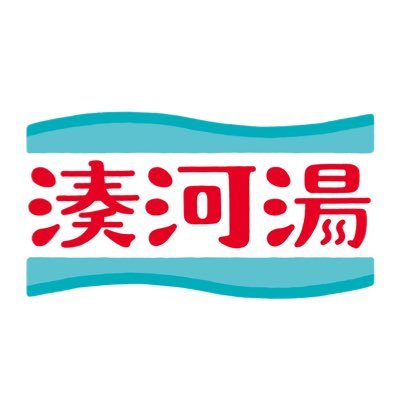 神戸・湊川公園駅から徒歩5分、東山商店街にある湊河湯です♨︎ 定休日：火曜日 スチームサウナ、水風呂、露天風呂(薬湯)、電気風呂あり〼 立ち飲みカウンターあり〼 レコードまわして〼 タトゥー◎