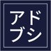 株式会社 アドブシ (@adbusi_inc) Twitter profile photo 株式会社 アドブシ (@adbusi_inc) Twitter profile photo
