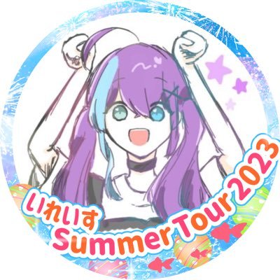 いちは（マイケルンバ🎶）@受験生なのでていふさんのプロフィール画像