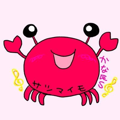 超次元変○サツマイモさんのプロフィール画像