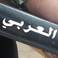 سكس عربي مؤقت لا 🇱🇾 🌩 (@mwqt42097) Twitter profile photo