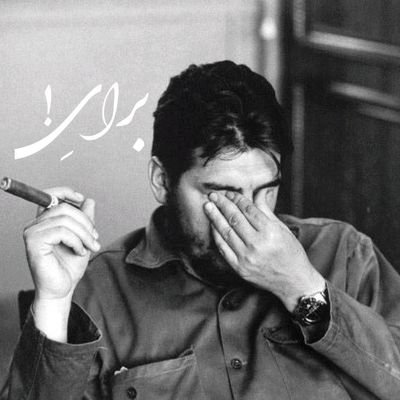 BarayeChnl's profile picture. آمیزه‌ای از رنج و معنا.
