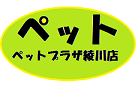 さまざまな動物達がいます。

みんな遊びに来てね！！