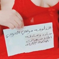 الدلوعه موضي الحربي 🇸🇦 (@alsueudia_83716) 's Twitter Profile