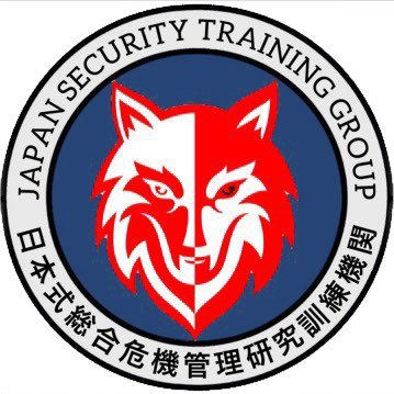 元防衛関係者、元情報機関関係者、元法執行関係者、国内外で豊富な経験を持つ現役のボディーガード、HECPオペレーター、セキュリティマネージャーなどスペシャリストで構成された組織です。 各種トレーニングを提供する総合危機管理トレーニングファームです。 日本ボディーガード協会@JapanBodyguard