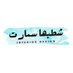 شطبها سمارت (@shatabsmart) Twitter profile photo شطبها سمارت (@shatabsmart) Twitter profile photo