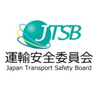 運輸安全委員会 (@jtsb_unyuanzen) 's Twitter Profile