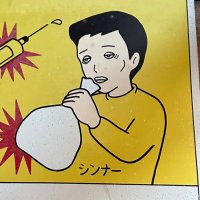 のり (@tubi_style69) 's Twitter Profile Photo のり (@tubi_style69) 's Twitter Profile Photo