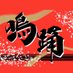 愛知淑徳大学 鳴踊 (@asu_meito) Twitter profile photo 愛知淑徳大学 鳴踊 (@asu_meito) Twitter profile photo