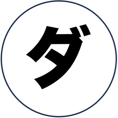 平日は地方競馬、週末は中央競馬中心！ 的中率、回収率、そんな事よりな勝てればなんだっていい。いっぺん乗ってみろ夢見さしてやるからのう  #競馬 #競馬予想 #ダーチー実績 #ダーチー的中履歴