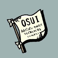 じゅんこ配信切り抜き監視組織【 OSUI 】(@OSI43MIZ) 's Twitter Profile Photo