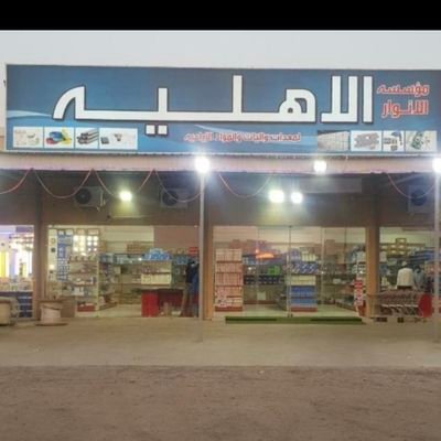 بيع أدوات كهربائية و إلكترونية و منزلية
