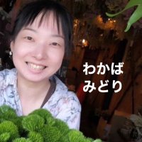 就労継続支援B型わかば/みどり (@wakaba0401bmido) 's Twitter Profile