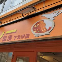 印度 下北沢店 (@shimokitaindo) 's Twitter Profile Photo