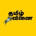 Tamil Vinai (@Tamil_Vinai) Twitter profile photo