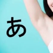 あ脇さんのプロフィール画像