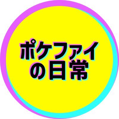 PN：なおきち。かつてポケカファイナンスと呼ばれた者。ゆっくり・まったり日々のポケ活や何気ない日常をつぶやいています。 /無職タイプ/プレイ初心者/趣味レベルでポケカ収集/インフラ/AWS/Cisco/Python/珈琲/シティーポップ/