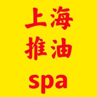 上海养生 上海足浴 上海保健 上海男士 (@ferdinandwhyet3) 's Twitter Profile