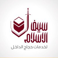 شركة سيف الإسلام (@sifaleslamhajj) 's Twitter Profile Photo