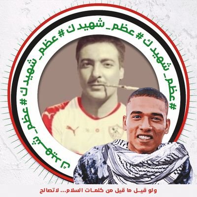 انا مجنون بحبه انا الدرويش انا اللي بتنفس #زمالك
عشان عيش
الزمالك اولآ🤍
الزمالك اكبر قلعه رياضيه في مصر🔥
الزمالك الاكثر تتويجا بالبطولات بالقرن ال20🏹🇦🇹
