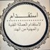 مكتب للاستقدام من الهند (@iiastkdam214031) Twitter profile photo مكتب للاستقدام من الهند (@iiastkdam214031) Twitter profile photo