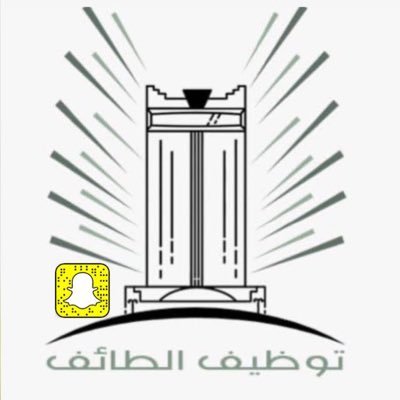 وجهتك الاولى للوصول لجميع الوظائف في مدينه الطائف 🌟          للتواصل /0549392434