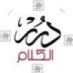 ༻ درُر الكلام ༺ (@fff_016) Twitter profile photo ༻ درُر الكلام ༺ (@fff_016) Twitter profile photo