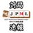 JPML_sokuhou