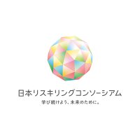 日本リスキリングコンソーシアム【公式】(@jp_reskilling) 's Twitter Profile Photo