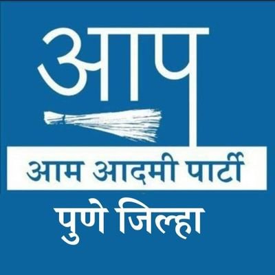 aappunedistrict's profile picture. आम आदमी पार्टी पुणे जिल्हा.