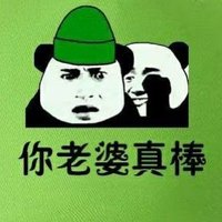 你老婆真棒 (@laopozhenbang) 's Twitter Profile Photo 你老婆真棒 (@laopozhenbang) 's Twitter Profile Photo
