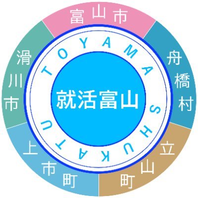 【公式】就活富山 合同企業説明会｜富山市・滑川市・舟橋村・上市町・立山町