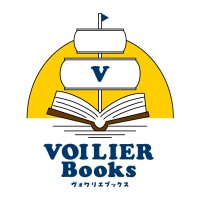 VOILIER Books（ヴォワリエブックス）(@voilierbooks) 's Twitter Profile Photo