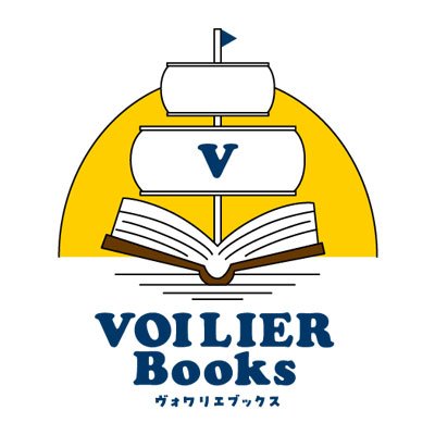 VOILIER Books(ヴォワリエブックス) (@voilierbooks) / X VOILIER Books(ヴォワリエブックス) (@voilierbooks) / X