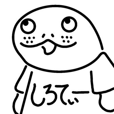 しろてぃさんのプロフィール画像