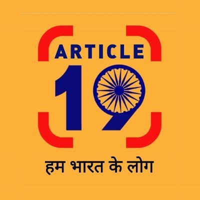 अनुच्छेद 19- प्रत्येक भारतीय व्यक्ति को विचार और अभिव्यक्ति की स्वतंत्रता का अधिकार है