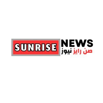 الاحداث العالميه من موقع وشبكه صن رايز نيوز | sunrisenews