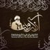 شبكة اذكروني ان في ذكري منفعة (@athkrwny) Twitter profile photo شبكة اذكروني ان في ذكري منفعة (@athkrwny) Twitter profile photo