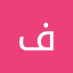 فاطمه (@fatmh135140) Twitter profile photo فاطمه (@fatmh135140) Twitter profile photo