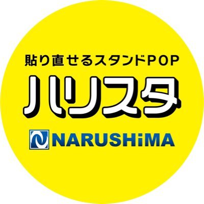 NARUSHiMA 株式会社ナルシマ【公式】さんのプロフィール画像