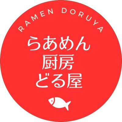 宇都宮市役所近くの路地裏。2022年1月より味とメニューと丼(杉など)をリニューアル。11:30-14:00/17:30-20:00(火木金は昼のみ営業)閉店15分前にはお入り下さい。ラーメンwalker栃木殿堂入り