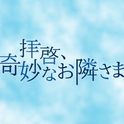 #川﨑皇輝 さん（少年忍者／ジャニーズJr.）ドラマ単独初主演！ #大東立樹 さん(ジャニーズJr.）とドラマ初共演で映像化困難な意欲作に挑む✨テレビ朝日新人シナリオ大賞の最終選考委員に「10年にひとりの逸材」 と評された #若杉栞南 さんの【史上最年少受賞作】をドラマ化!!2023年7月15日放送🌻#テレビ朝日