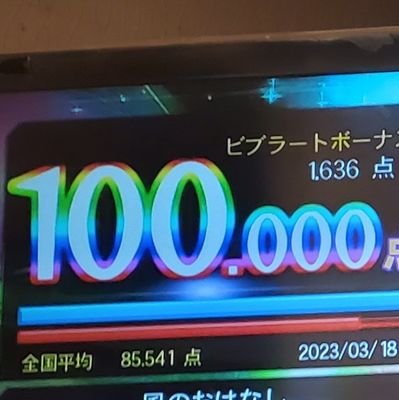 カラオケ＆ポイ活趣味です！
自己ベストai98.272、dxg100.000、dx99.246
98超えたー！次は99目指す！
同趣味の方フォローお願いします。
エ○垢、成り上がり垢即ブロック