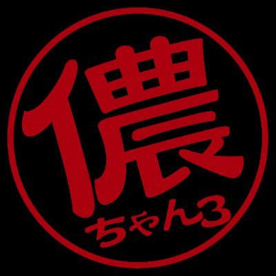 ChanWashi3's profile picture. https://t.co/b0XvIwLq0J
ギタリスト兼ボカロP
基本ぼっちなので一人で何でもやります。
たまにベースと鍵盤も弾きます。