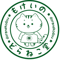 もけいのどらねこ堂　釧路貨物駅前店　新富士町3−2−6 (@dnekokamotuten) Twitter profile photo