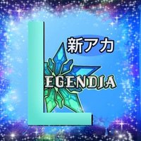 しぎまや(新アカ) (@legendia_love) Twitter profile photo