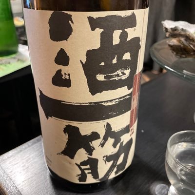 酒一筋