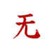 无/仮名 (@nobody_k4th) Twitter profile photo 无/仮名 (@nobody_k4th) Twitter profile photo