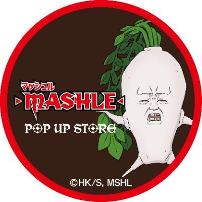 マッシュル-MASHLE-」POP UP STORE【公式】 (@mashle_popup) / X